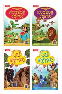 Panchatantra & Moral Stories for Kids 03 - 08 Year (Set 4 Book) Kannada