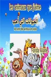 Les animaux que j'aime الحيوانات التي أحبها