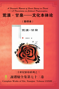 A Facsimile Reprint of Sweet Spring on Desert--A Dissertation on Cultural Proprioception&#33618;&#28448;-&#29976;&#27849;--&#25991;&#21270;&#26412;&#20307;&#35770;&#65288;&#24433;&#21360;&#26412;&#65289;