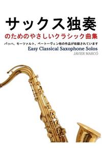 Easy Classical Saxophone Solos