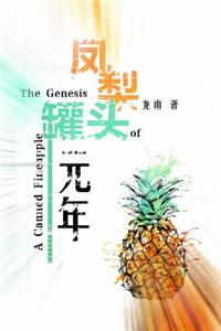 Genesis of a Canned Pineapple