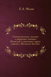 Statisticheskie svedeniya o kreschennyh tatarah Kazanskoj i nekotoryh drugih eparhij v Volzhskom bassejne