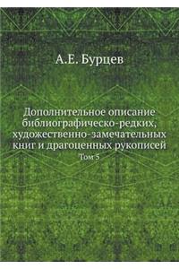 Дополнительное описание библиографичес&#