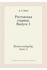 Rostov antiquity. Issue 1