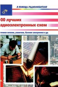 Top 100 Radio-Electronic Circuits