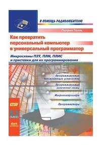 Komp'yuter v kachestve programmatora
