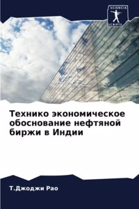 Технико экономическое обоснование нефт