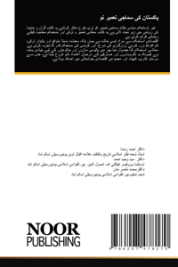 پاکستان کی سماجی تعمیر نو