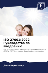 ISO 27001