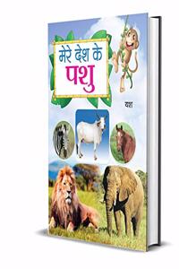 MERE DESH KE PASHU (hindi)