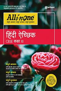 All In One Hindi Achik CBSE class 11 2019-20 (Old Edition)