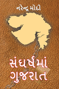 Sangharsh Ma Gujarat (Gujarati)