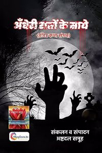 Andheri raato ke saaye by Ashtdal samuh Hindi 2023 Edition shopizen.in