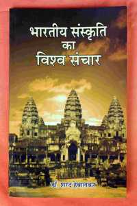 Bhartiya Sanskriti Ka Vishwa Sanchar