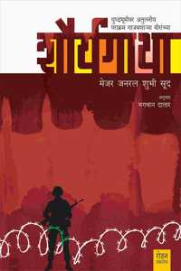 à¤¶à¥Œà¤°à¥�à¤¯à¤—à¤¾à¤¥à¤¾