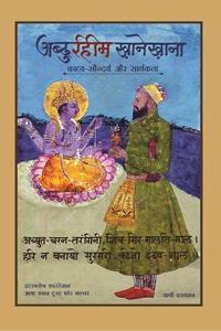 Abdurrahim Khanekhana : Kavya Saundarya Aur Sarthakta