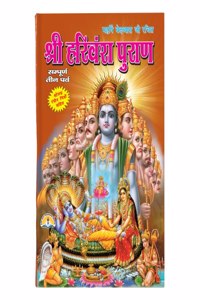 Shree Harivansh Puran
