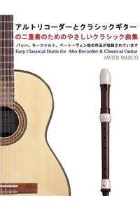 Easy Classical Duets for Alto Recorder & Classical Guitar