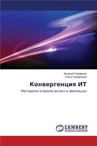Konvergentsiya It