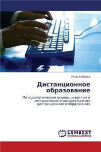 Distantsionnoe obrazovanie