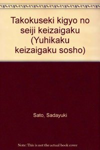 Takokuseki Kigyo No Seiji Keizaigaku