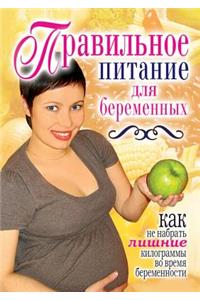 Pravil'noe Pitanie Dlya Beremennyh. Kak Ne Nabrat' Lishnie Kilogrammy Vo Vremya Beremennosti