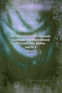 Istoricheskoe opisanie odezhdy i vooruzheniya Rossijskih vojsk
