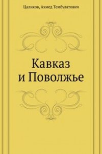 Kavkaz i Povolzhe