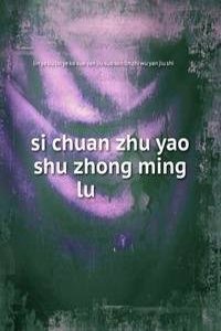 si chuan zhu yao shu zhong ming lu å››å·�ä¸»è¦�æ ‘ç§�å��å½•