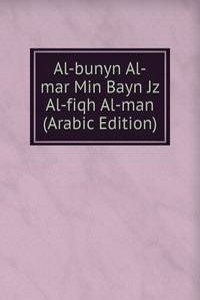 Al-bunyn Al-mar Min Bayn Jz Al-fiqh Al-man (Arabic Edition)