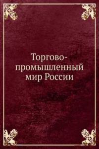 TORGOVO-PROMYSHLENNYJ MIR ROSSII