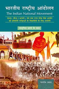 Bhartiya Rashtriya Aandolan