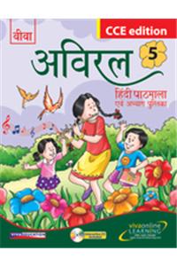 Viva Aviral, Hindi Pathmala, CCE Edition - Book 5
