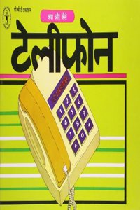 Telephone Kya Aur Kaise