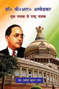 Dr B R Ambedkar: Mook Nayak Se Rashtra Nayak (Hindi)