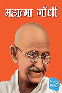 Mahatama Gandhi: Biographies for Children in Hindi - Freedom Fighter in India - 6 Years to 10 Years Old
