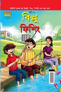 Billoo Fishing (PB) Bangla