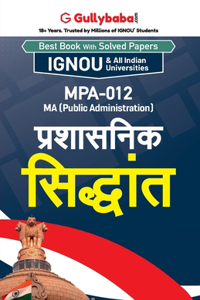 Mpa-012 प्रशासनिक सिद्धांत