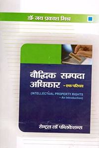 An Introduction to Intellectual Property Rights (IN HINDI)