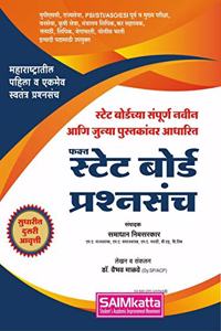 SAIMKatta State Board Pashnasanch latest 2nd edition à¤«à¤•à¥�à¤¤ à¤¸à¥�à¤Ÿà¥‡à¤Ÿ à¤¬à¥‹à¤°à¥�à¤¡ à¤ªà¥�à¤°à¤¶à¥�à¤¨à¤¸à¤‚à¤š