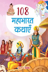 108 Mahabharata Stories for Children (Illustrated) (Hindi) - Story Book for Kids - Epic of India - Bedtime Stories - 3 Years to 10 Years Old - Hindi Short Stories for Children - Read Aloud to Infants, Toddlers