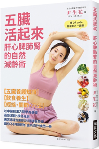 Revitalize the Five Internal Organs