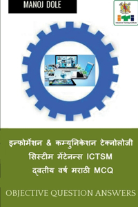 Information & Communication Technology System Maintenance ICTSM Second Year Marathi MCQ / इन्फोर्मेशन & कम्युनिकेशन