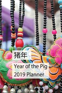 猪 年 Year of the Pig 2019 Planner