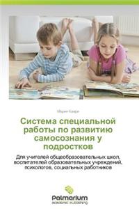 Sistema Spetsial'noy Raboty Po Razvitiyu Samosoznaniya U Podrostkov