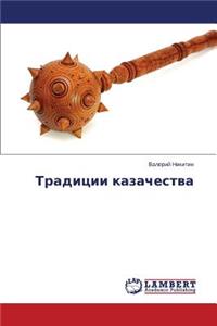 Traditsii kazachestva