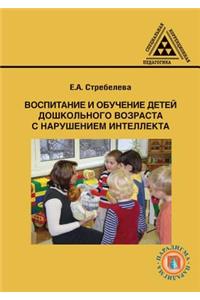 Upbringing and education of preschool children with intellectual disabilities