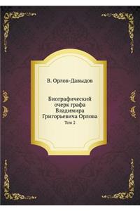 Биографический очерк графа Владимира Гр