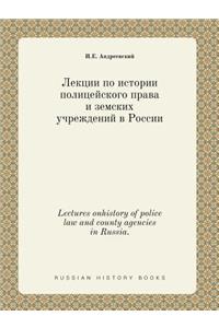 Lectures Onhistory of Police Law and County Agencies in Russia.