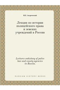 Lectures onhistory of police law and county agencies in Russia.